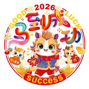 元旦2026新年马年福字窗花春节过年装饰玻璃贴纸静电窗贴生肖门贴