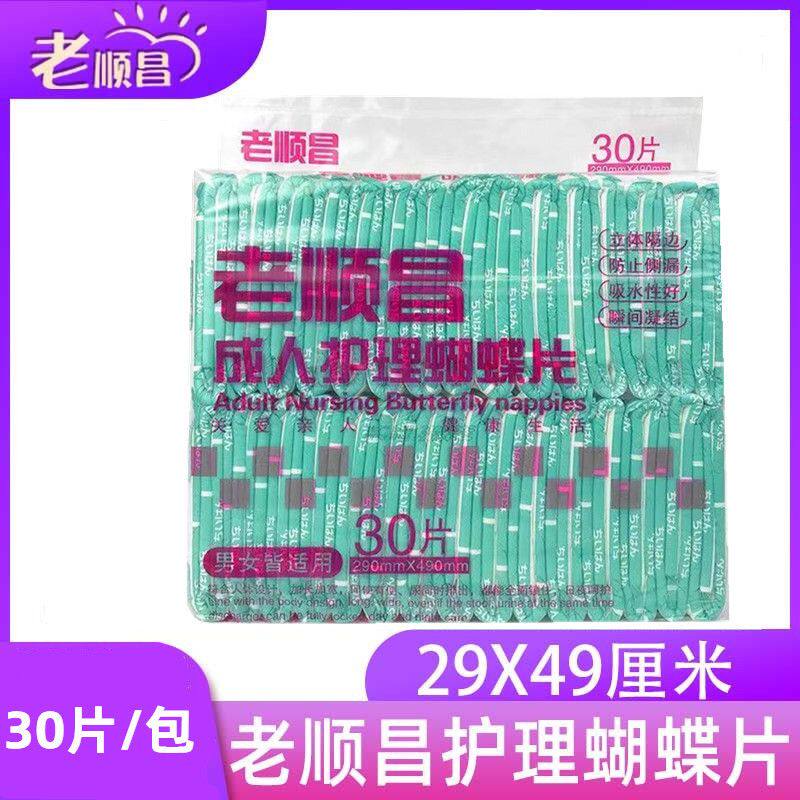 老顺昌蝴蝶纸尿片男女老年人纸尿片M号29X49老年尿不湿尿布隔尿条
