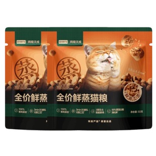 【天猫U先】网易天成全价鲜蒸猫粮试吃轻烘焙猫粮鲜肉鸡肉增肥