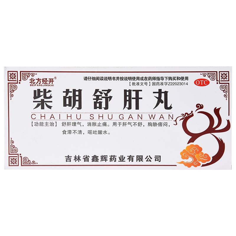 【北方经开】柴胡舒肝丸10g*10丸/盒