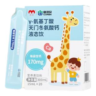 康恩贝y氨基丁酸天门冬氨酸钙儿童青少年生长素液体钙学生补钙