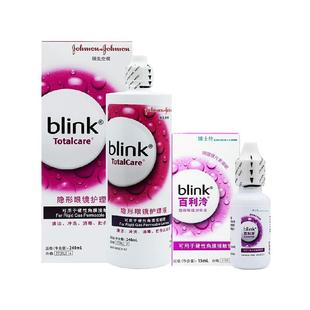 blink强生百利泠护理液硬角膜塑性博士伦百利泠润眼液隐形镜OK镜