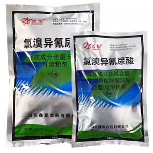 鑫星50%氯溴异氰尿酸氯溴异氢脲酸 细菌真菌病毒病杀菌剂