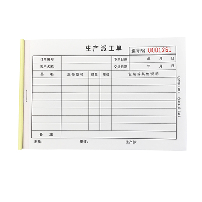 两联生产派工单无碳订单生产任务