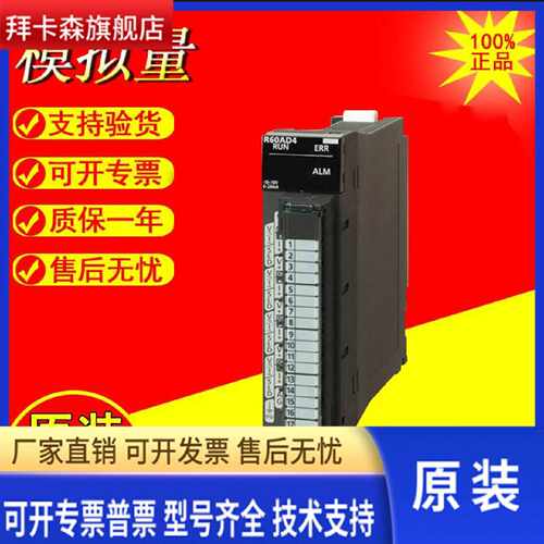 议价三菱模拟量模块R60AD4 AD16 TD8 RD8-G R60DA4 60DAV8 DAI8 D