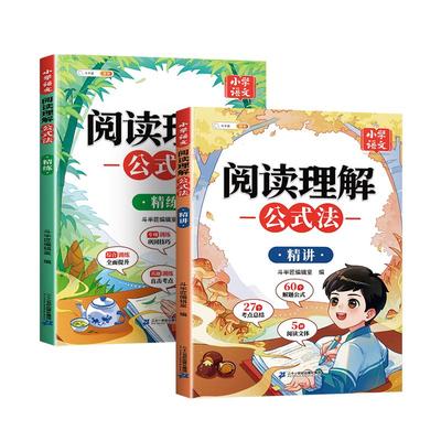 斗半匠小学语文阅读理解公式法