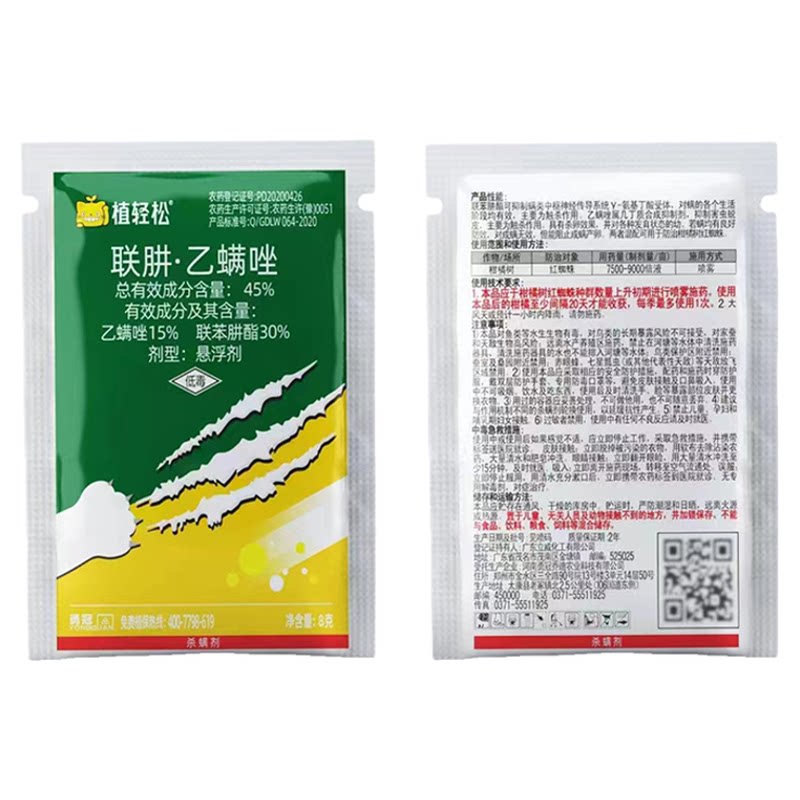 白红蜘蛛专用药月季玫瑰绣球茉莉花卉植物杀虫剂花药家用联肼除虫