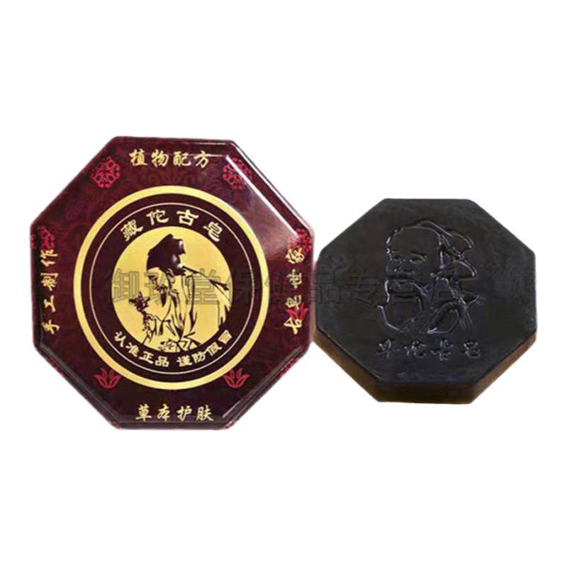 华佗古皂植物洁面皂除螨祛逗祛黑头卸妆洗脸洗发收缩毛孔滋润肌肤