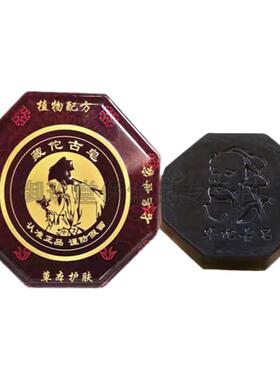 华佗古皂植物洁面皂除螨祛逗祛黑头卸妆洗脸洗发收缩毛孔滋润肌肤