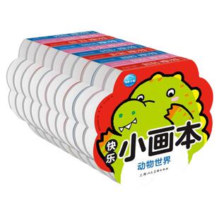 快乐小画本水果蔬 动物交通工具卡通人物学习用品彩图注音提高宝宝手眼协调能力开发右脑艺术潜能培养基础绘画能力和色彩感知能力