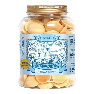 童谣说高钙鲜烤奶皮酸奶味内蒙古特产奶皮子烤酸奶皮牛奶脆小零食