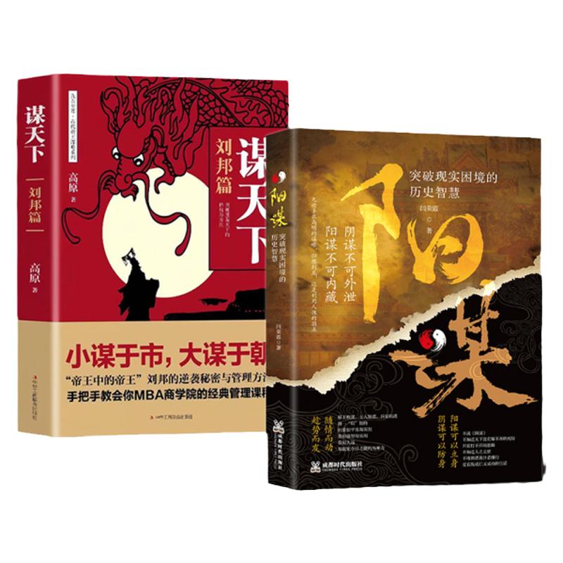 阳谋人生哲学历史智慧书籍