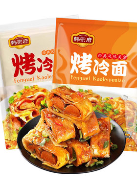 正宗东北烤冷面家庭装