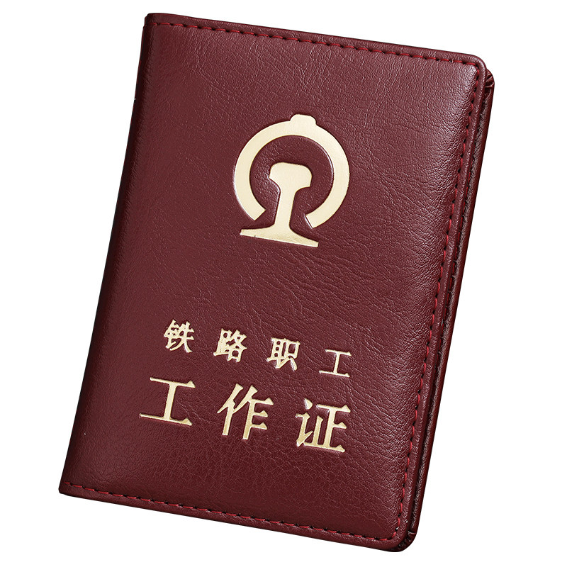 真皮铁路职工工作证皮套路局人员卡套牛皮铁路集团公司通勤票工作证套外壳保护套