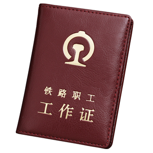 真皮铁路职工工作证皮套路局人员卡套牛皮铁路集团公司通勤票工作证套外壳保护套