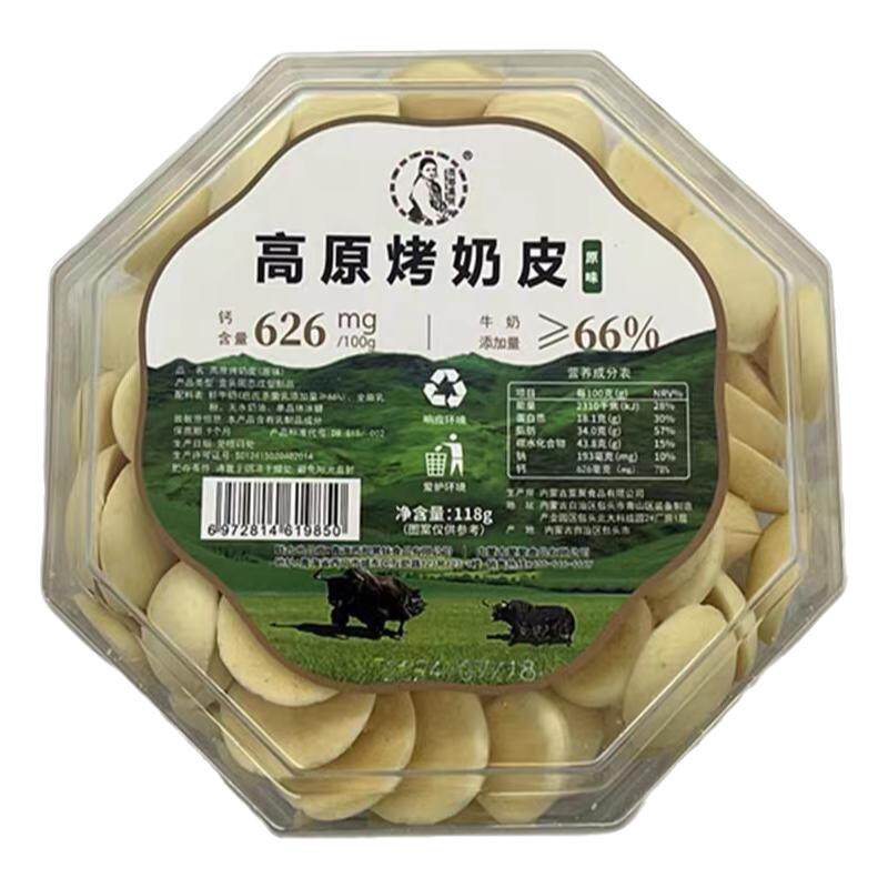 西部黑妹高原烤奶皮酸奶味青海特产西宁小吃休闲零食青海湖旅游