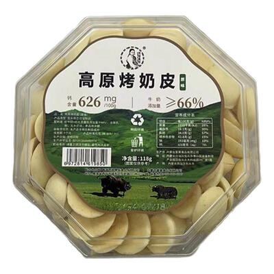 西部黑妹高原烤奶皮酸奶味青海特产西宁小吃休闲零食青海湖旅游