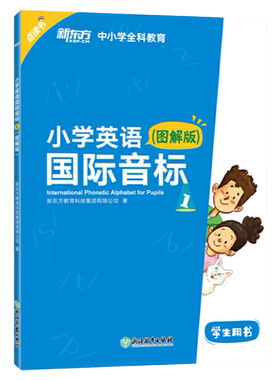 小学英语国际音标1(图解版)