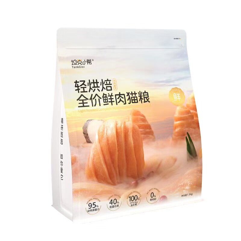 坦克小希轻烘焙鲜肉全价猫粮3斤
