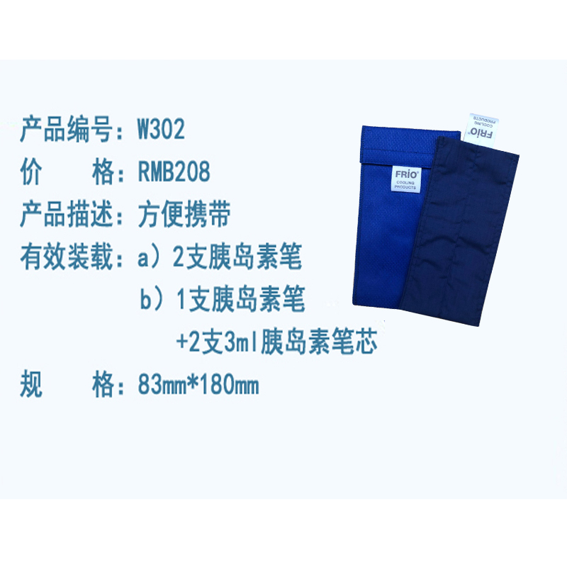 销福瑞欧胰岛素冷藏袋冷却袋冷水袋冰袋冷藏盒便携冷藏包杯厂