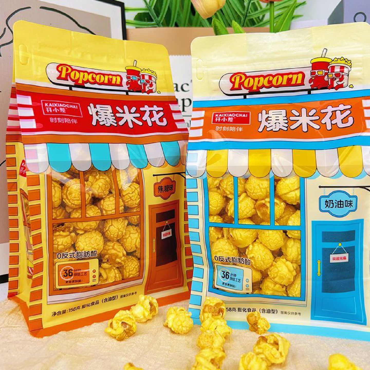 开小差爆米花美式球形奶油味焦糖味超市同款办公室宿舍休闲小零食