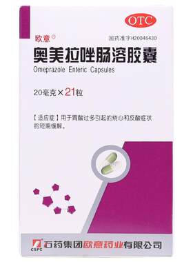 [欧意]奥美拉唑肠溶胶囊20mg*21粒*1瓶/盒胃溃疡反酸溃疡胃酸过多肠胃炎