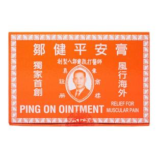 万宁香港邹健平安膏驱蚊虫叮咬止痒消肿止痛伤风感冒头痛万用正品