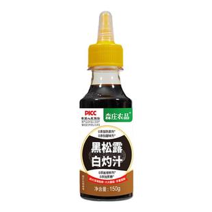 森庄农品黑松露白灼汁0添加0脂肪凉拌清蒸海鲜鱼虾蘸料调味汁家用