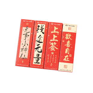 所念皆如愿纸质书法书签古典国风新年装饰祝福留言书页上上签卡片