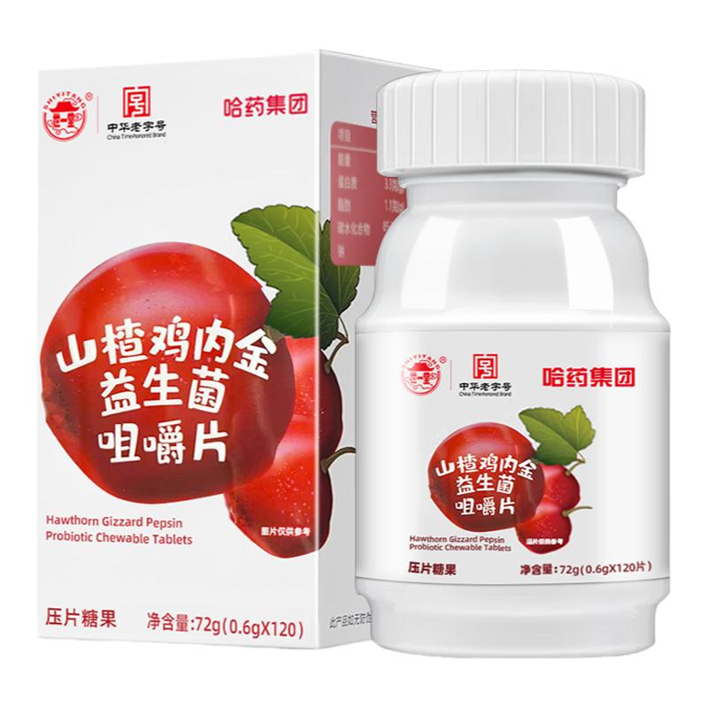 哈药 (世一堂) 山楂鸡内金益鸡内金