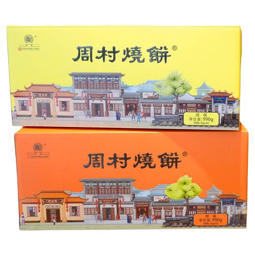周村烧饼山东特产中华老字号非遗芝麻饼如意礼箱55g*18袋送礼长辈