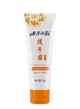 东洋之花蛇油保湿护手霜75g/支