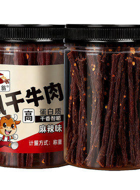 内蒙古风干牛肉干|千人回购