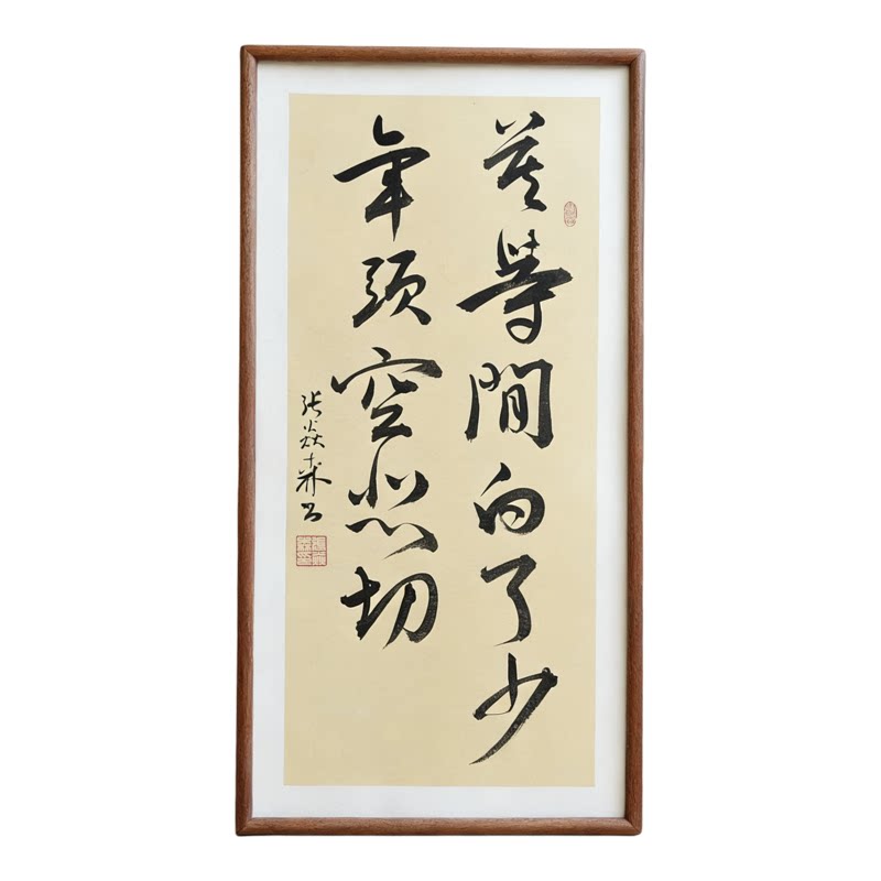 莫等闲白了少年头空悲切手写书法禅意书画办公室书房客厅茶室挂画