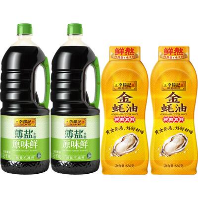 李锦记薄盐生抽原味鲜金蚝油组合