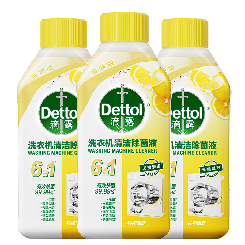 滴露洗衣机清洗剂清洁剂强力杀菌除垢全自动滚筒波轮专用深层清洁
