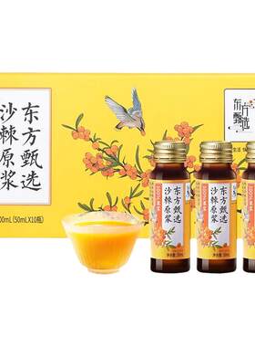东方甄选沙棘原浆50ml*10瓶/盒