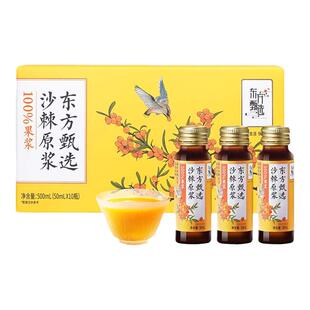 东方甄选沙棘原浆原果榨取100%果浆VC饮料饮品山西果源
