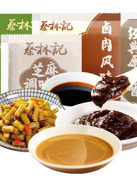 【百补】蔡林记武汉热干面拌面酱料包卤牛肉味芝麻调味酱小菜调料