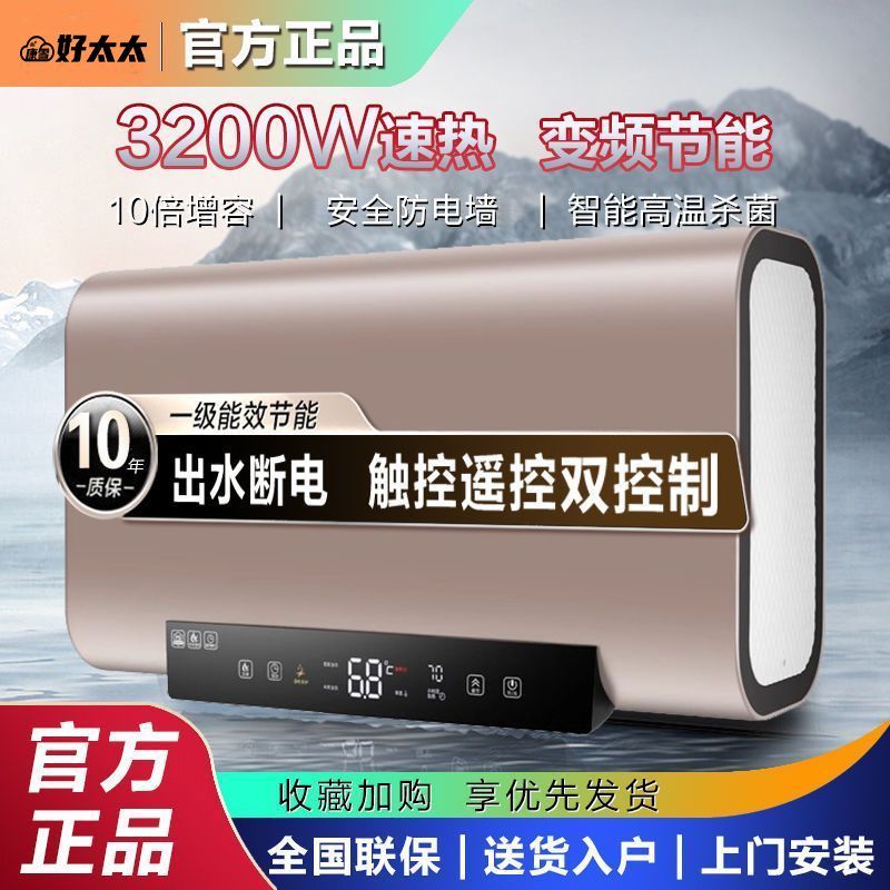 上门安装正品好太太电热水器家用扁桶储水式50L60L80升康雪好太太
