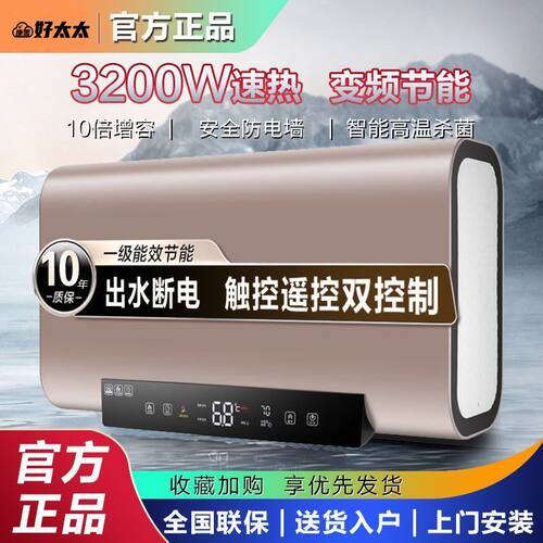 上门安装正品好太太电热水器家用扁桶储水式50L60L80升康雪好太太