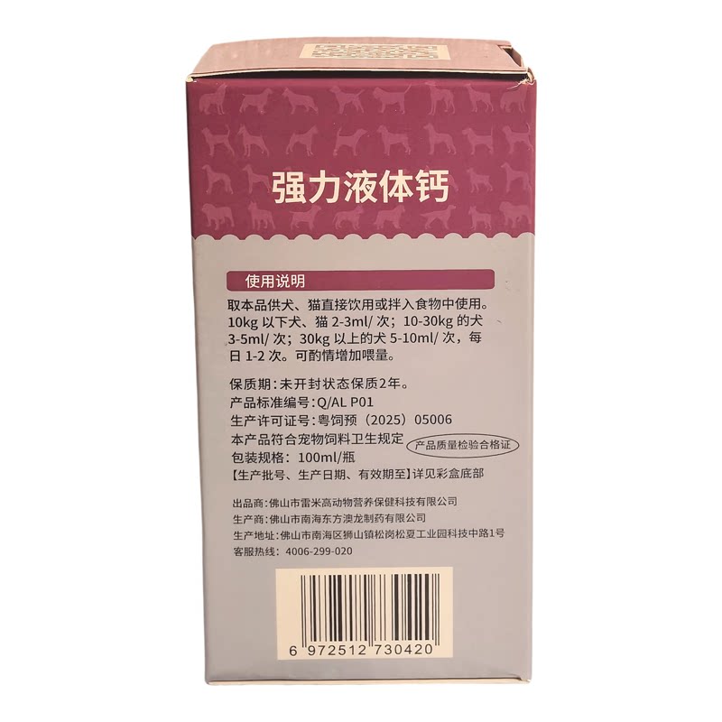 雷米高强力液体钙整箱20瓶补充剂
