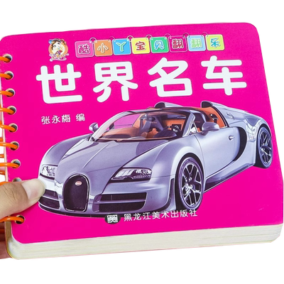 世界名车翻卡儿童认识汽标志片