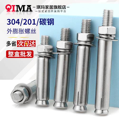 膨胀螺丝 304不锈钢外膨胀螺栓加长拉爆膨胀螺丝钉胀管M6M8M10M12