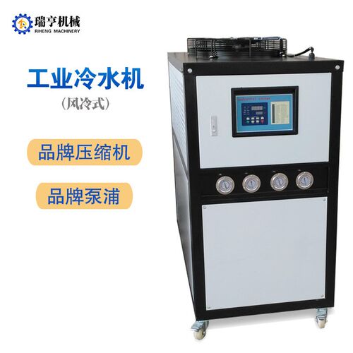 风冷式工业冷水机注塑冰水机模具冷却水循环机10HP冻水机冷冻机