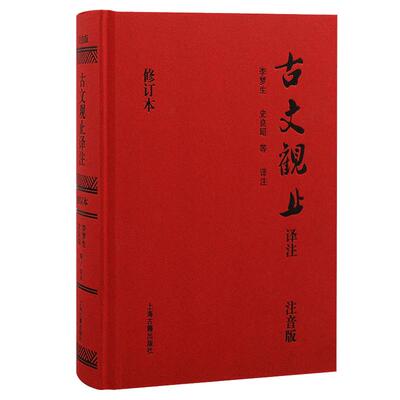 当当网注音版古文观止上海古籍