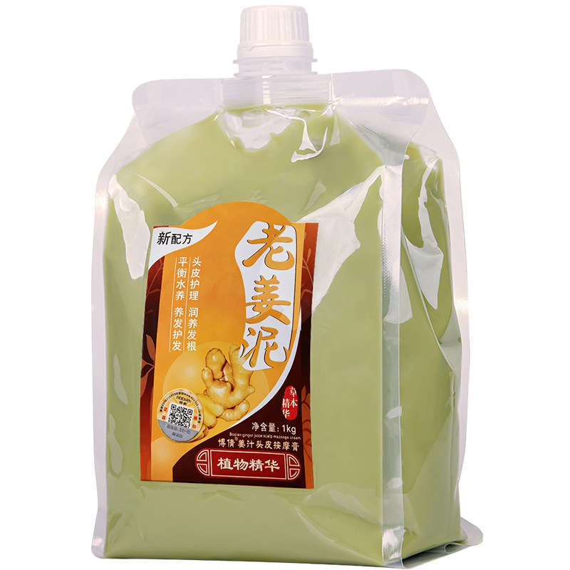 博倩老姜泥生姜热能滋润发头皮按摩膏护发素发膜柔顺护理头发顺滑