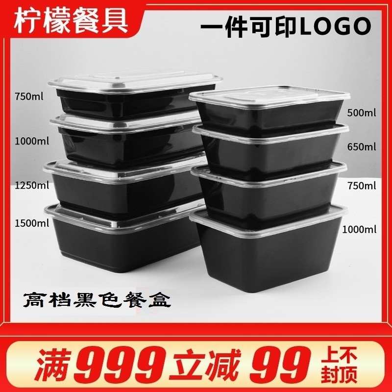 高档黑色长方形一次性快餐外卖打包盒 500ml透明塑料美式饭盒汤碗
