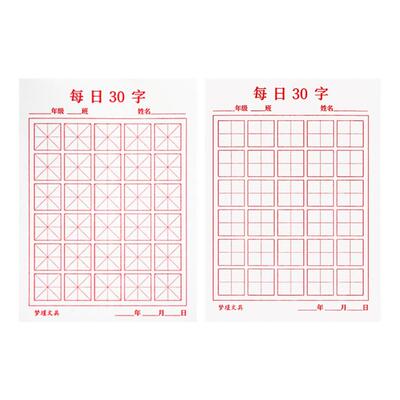 抄写小学生田字格硬笔书法练习纸