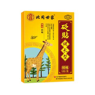 砭贴健长贴儿童长高青少年成长钙铁锌增高生长贴成人二次长高助长